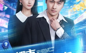 都市开局新手礼包两个亿（76集）短剧夸克网盘全集视频随心看
