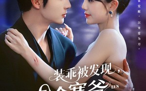 装乖被发现，清冷寒爷为我沦陷（90集）短剧夸克网盘全集高清一口气看完