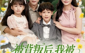被背叛后，我被千金和萌娃赖上了（85集）短剧夸克网盘剧情解析同步看