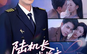 陆机长航线前方有心动预警（80集）短剧夸克网盘独家幕后花絮抢先看