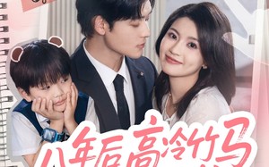 八年后高冷竹马成了我崽他爸（60集）短剧夸克网盘完整版畅快观赏