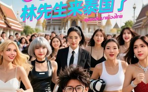 分手后林先生来泰国了（42集）短剧夸克网盘高清流畅在线看