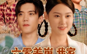 六零养崽，我家顿顿有肉（61集）短剧夸克网盘免费看全集无广告