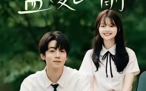 回到盛夏之前（75集）短剧夸克网盘超清无删减观看