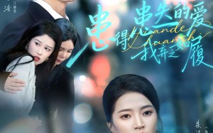 患得患失的爱我弃之如履（46集）短剧夸克网盘高清在线看个够