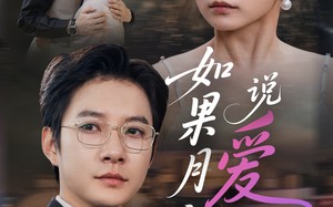 如果月亮说爱你（61集）短剧夸克网盘全集精彩不容错过
