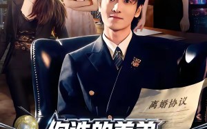 你选的养弟，我离婚你又后悔什么（80集）短剧夸克网盘完整版免费在线看