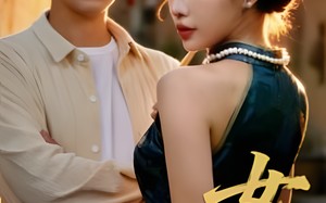 女人村（全集）短剧夸克网盘完整版畅享观看
