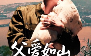 父爱如山之寻女归途（46集）短剧夸克网盘全集无广告观看