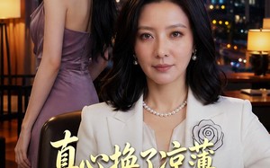 真心换了凉薄，停止托举后女儿跪求原谅（28集）短剧夸克网盘在线免费观看