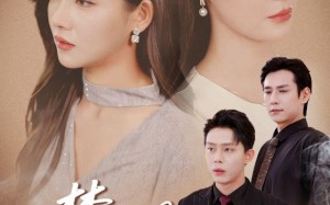 旧梦如烟念倾约（69集）短剧夸克网盘全集一次性看完