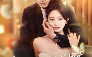 重逢后，我被前男友强制爱了（80集）短剧夸克网盘高清在线看