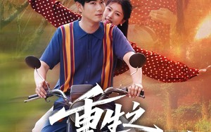 重生之黄金年代（70集）短剧夸克网盘手机平板随时看