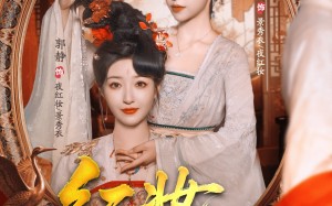 红妆万丈（104集）短剧夸克网盘高清全集随心看