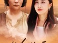 故乡的云（58集）短剧夸克网盘高清版手机在线看