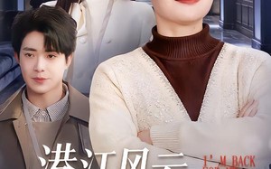 港江风云，我为女儿重出江湖（99集）短剧夸克网盘高清全集在线看