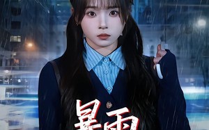 暴雨惊魂夜（49集）短剧夸克网盘免费看完整版全集