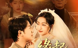 缘起错位时（60集）短剧夸克网盘全集高清免费看