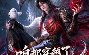 咱都穿越了，养几只妖怎么了？（77集）短剧夸克网盘全集高清免费看