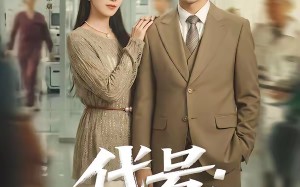 代号：神医圣手（61集）短剧夸克网盘全集视频免费瞧