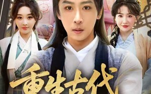 重生古代成为全村的希望（70集）短剧夸克网盘高清全集在线看