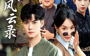 鉴藏风云录（80集）短剧夸克网盘在线观看无删减