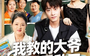 我教的大爷大妈无敌了（81集）短剧夸克网盘免费畅看全集
