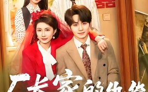 厂长家的纨绔被我收服了（61集）短剧夸克网盘全集免费观看无删减