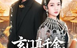 玄门真千金，我在豪门开香火（61集）短剧夸克网盘免费看完整剧情