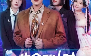 生命倒计时自救指南（84集）短剧夸克网盘在线免费看