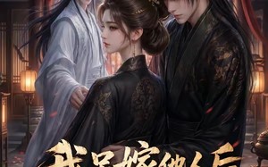 我另嫁他人后，国师红了眼（15集）短剧夸克网盘免费视频看全集