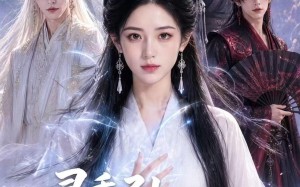 灵香引：天巫归来（63集）短剧夸克网盘免费看完整版