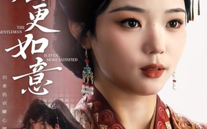 此君更如意（60集）短剧夸克网盘高清资源抢先收藏