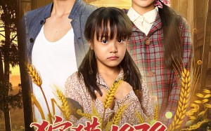 狩猎1979我把妻女宠上天（78集）短剧夸克网盘无广告纯净观看