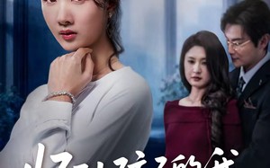 怀不上孩子的我，成了孕妇（52集）短剧夸克网盘高清全集观看