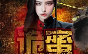 诡蜜（18集）短剧夸克网盘独家解析深度观看体验