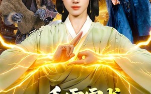 一手雷霆术，妖怪哭着喊娘（110集）短剧夸克网盘高清全集观看