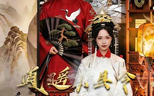 逍遥小县令，我在边陲打造盛世（60集）短剧夸克网盘完整版在线观看