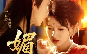 媚骨（75集）短剧夸克网盘全集收藏随时回味