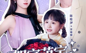 贺家萌宝认叔作父（70集）短剧夸克网盘免费看完整版