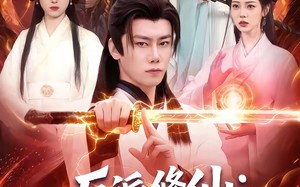 反派修仙：我才是主角（100集）短剧夸克网盘超清全集在线赏