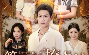 签到系统撩女神（61集）短剧夸克网盘免费全集在线观