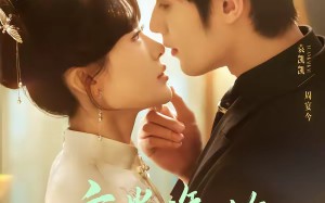 京棠旖旎（61集）短剧夸克网盘全集高清免费看