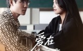 爱在北纬44度（30集）短剧夸克网盘免费看完整版