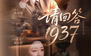 请回答1937（60集）短剧夸克网盘独家资源在线观看
