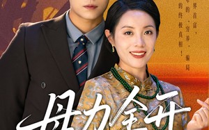 母力全开（62集）短剧夸克网盘全集收藏版在线看