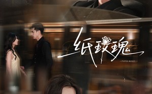 纸玫瑰（65集）短剧夸克网盘每日更新追剧无忧