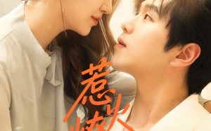 惹火燎夜（74集）短剧夸克网盘高清蓝光画质尽享视觉盛宴