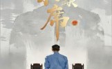 正义不缺席（35集）短剧夸克网盘高清在线免费看全集