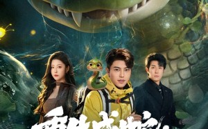 重生成蛇：我进化成顶流（81集）短剧夸克网盘免费看全集无删
